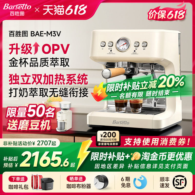 [限时补贴20%]Barsetto/百胜图M3V咖啡机家用小型半自动OPV意式机