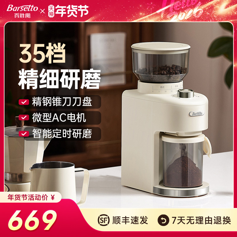Barsetto/百胜图电动磨豆机咖啡豆磨粉机家用小型意式手冲研磨器