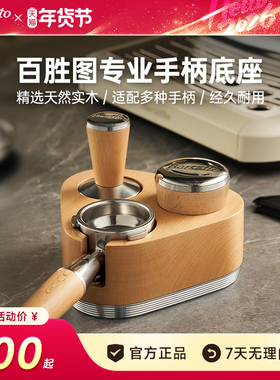 【新品】Barsetto/百胜图58mm手柄底座实木支架压粉锤咖啡机配件