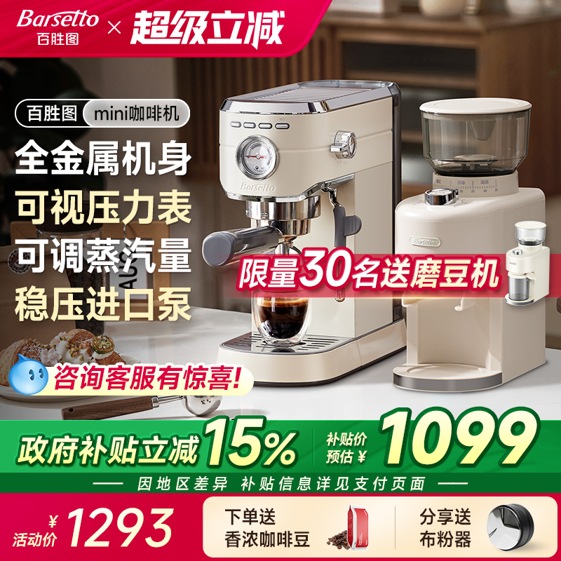 【官方旗舰店】百胜图mini咖啡机