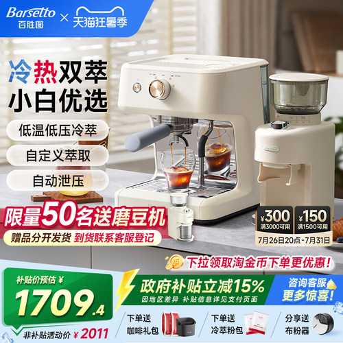 冷热双萃 低压冷萃技术  2分钟立享金杯冷萃