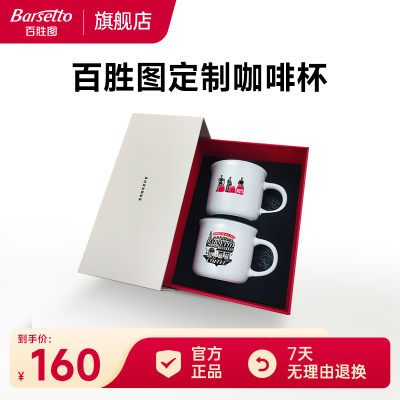 Barsetto/百胜图定制情侣杯咖啡杯
