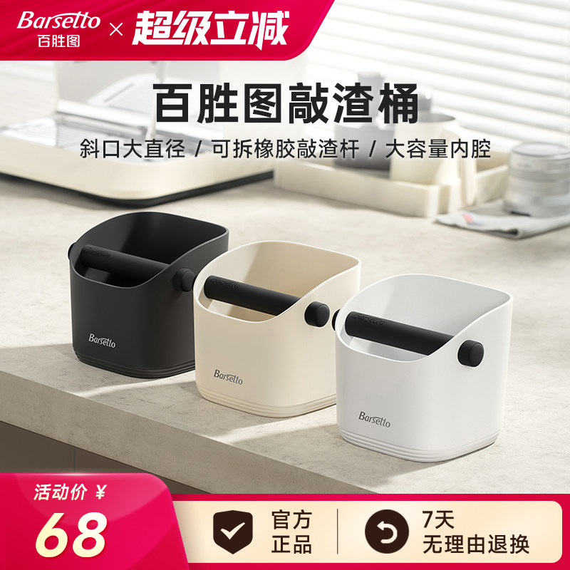 Barsetto/百胜图咖啡敲渣桶家用意式咖啡机配套器具收纳