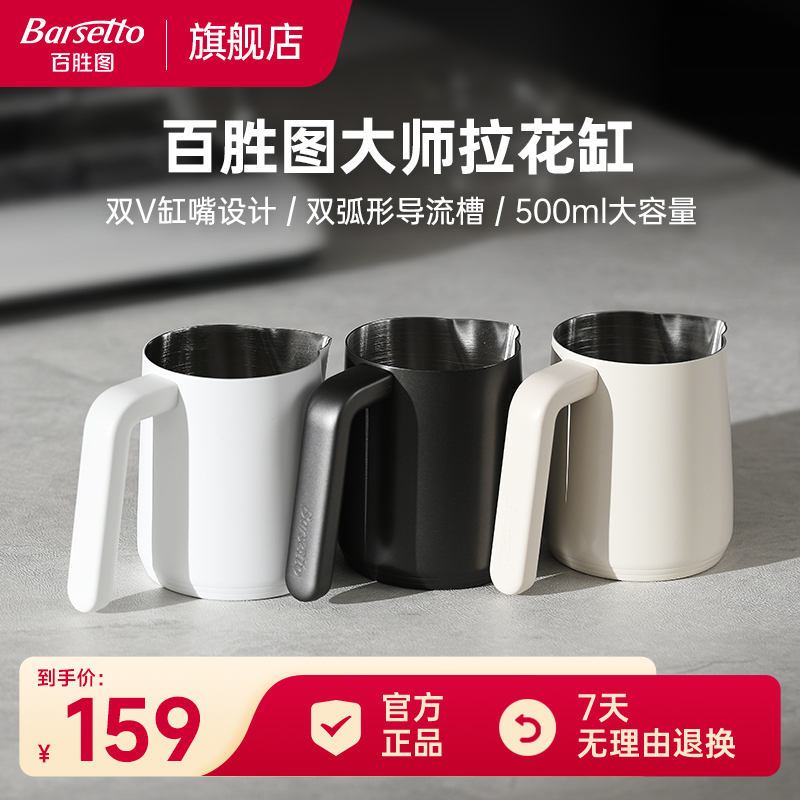 百勝圖大師拉花缸【新品】