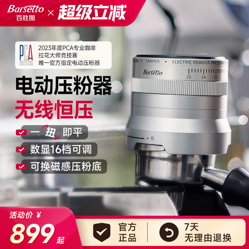 【新品】Barestto/百胜图电动压粉器ALINE无线充电咖啡压粉布粉器