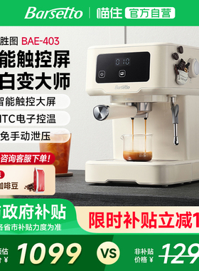 barsetto/百胜图403咖啡机家用半自动小型意式萃取浓缩打奶泡机