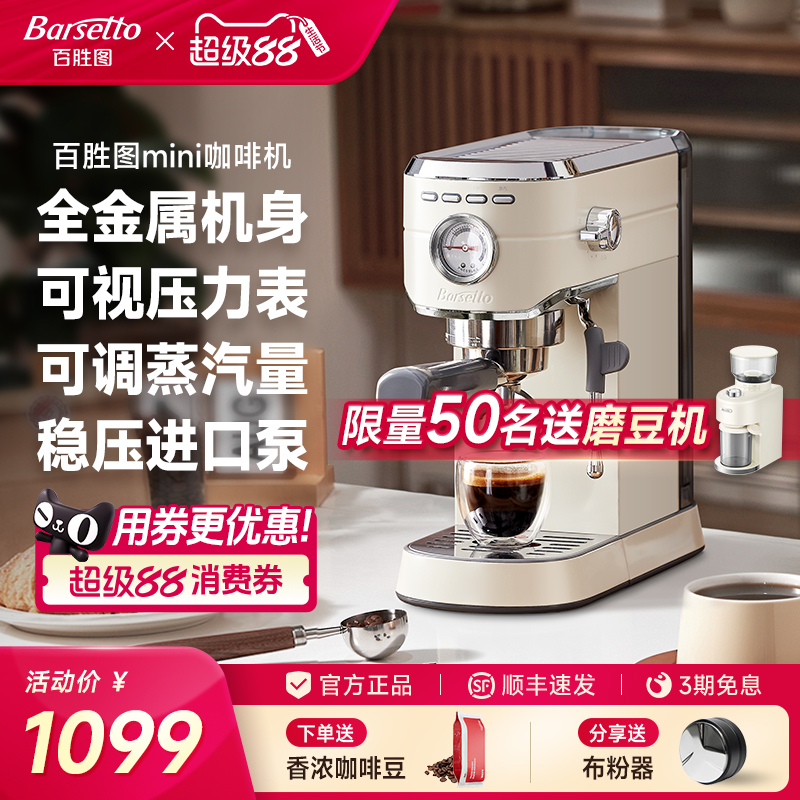 【官方旗舰店】百胜图mini咖啡机