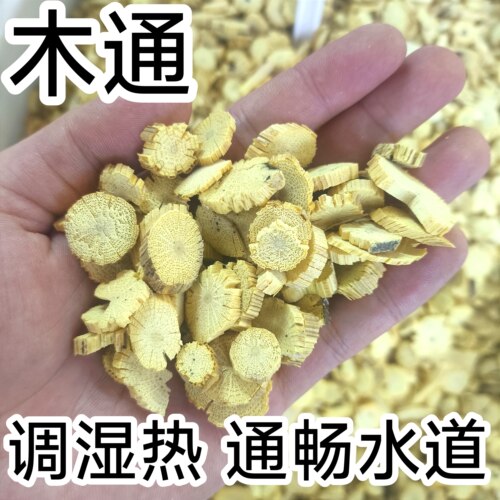 木通中药材野生木通三叶木通白木通小木通川木通木通片