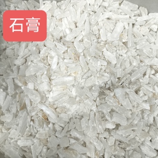中药材石膏块石膏粉生石膏食用石膏石膏粒可打碎