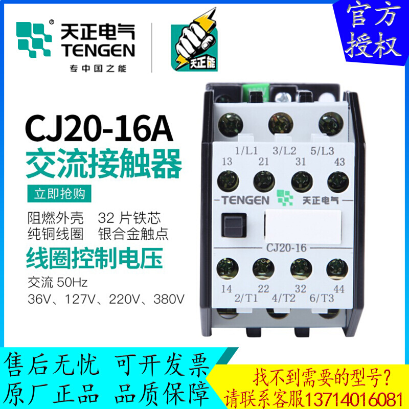 CJ20-16交流接触器 220V 380V 110V 36V银触点16A 五金/工具 低压接触器 原图主图