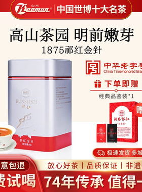 Keemun祁门红茶官方旗舰店1875金针罐装特茗正宗祁红安徽产地茶叶