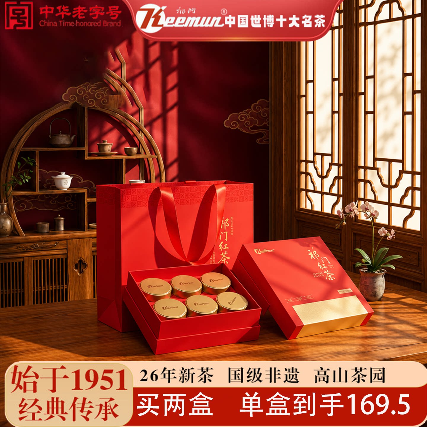 祁门红茶特级六味礼盒送礼自饮图片