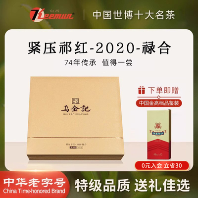 祁门红茶紧压祁红毛峰优质