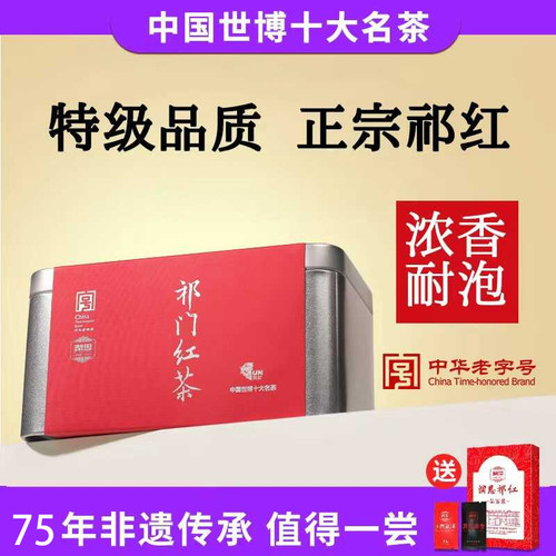 祁门官方旗舰店红茶特级香螺茶叶