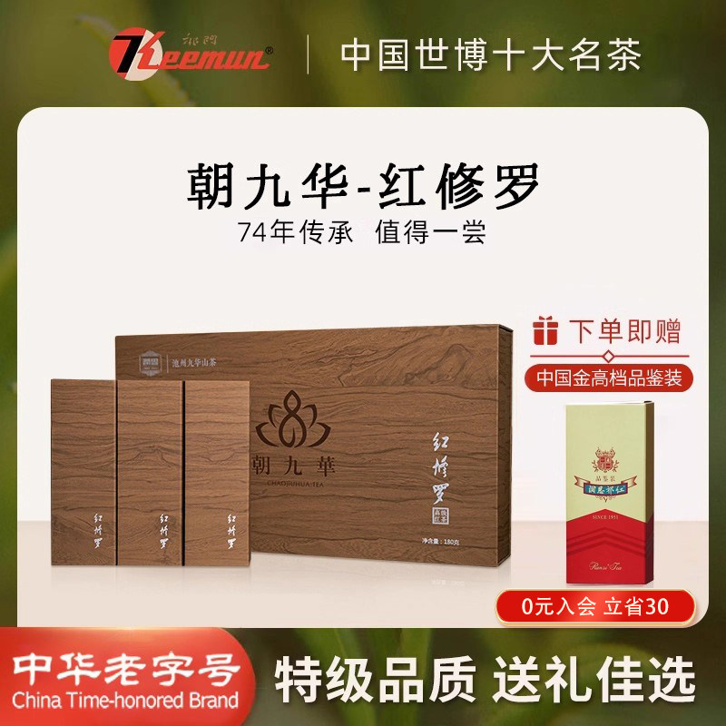 【顺丰包邮】祁门红茶官方旗舰店特级红茶叶红修罗年货礼盒送长辈