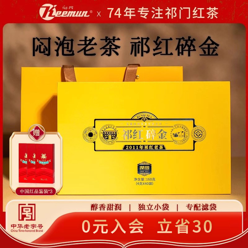 祁门红茶官方正宗特级祁红碎金高档茶叶端午礼盒独立小包装送长辈