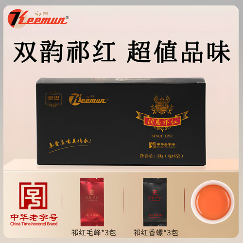 祁门红茶官方旗舰店正品祁红香螺毛峰2025新茶正宗安徽茶叶小包装