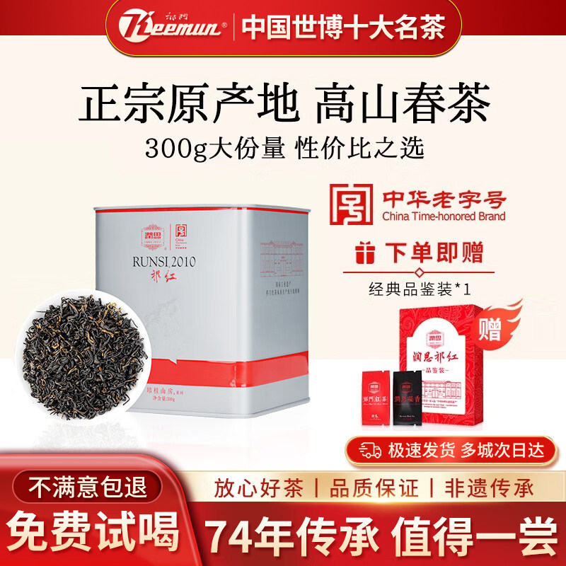 Keemun祁门红茶官方旗舰店特级正宗安徽祁红香螺毛峰茶叶300g口粮