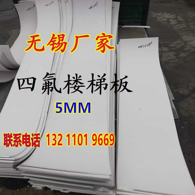 无锡聚四氟乙烯板5mm厚楼梯滑动支座减震板白色四氟板可零切