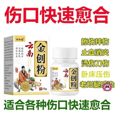 云南金创药粉老烂腿褥疮刀伤摔烫伤止血消炎快速愈合伤口生肌散粉