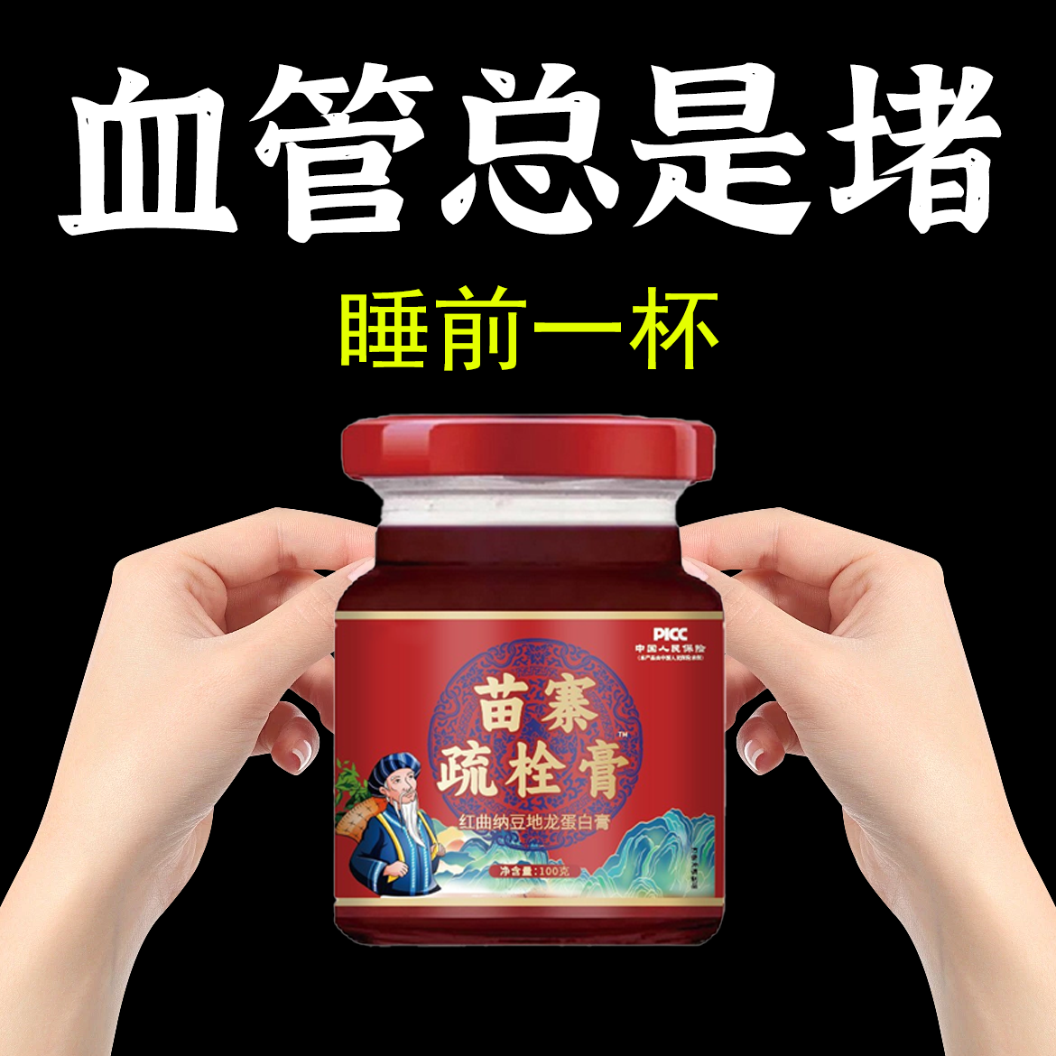 手脚麻木血管不堵中老年人护心脑血管红曲纳豆地龙蛋白膏