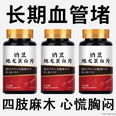 【血管总是堵】舒通血管手指麻木粘稠堵塞通心脑血管疏通软化