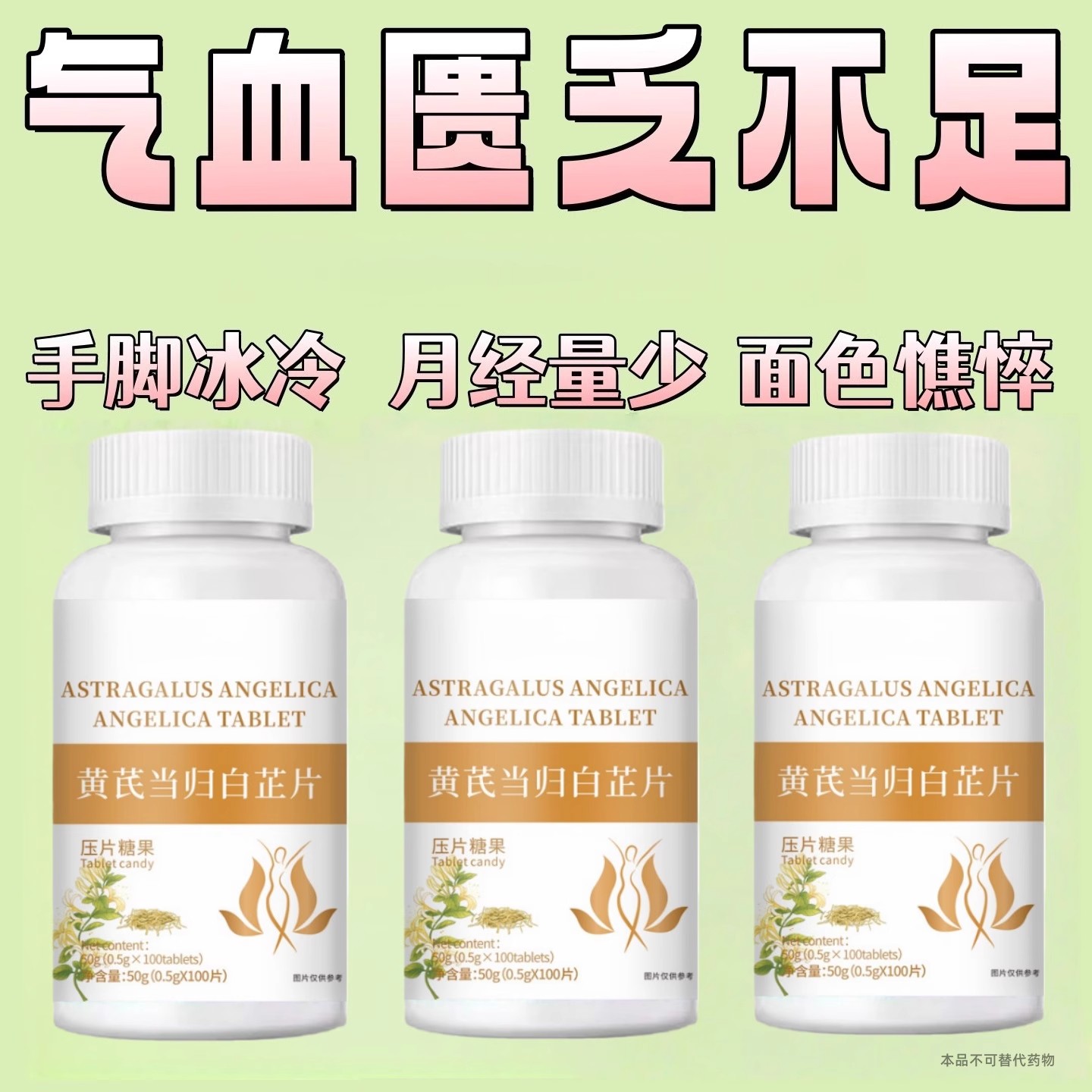 气血不足当归黄芪当归黄芪