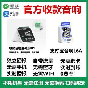 微信官方收款 收钱语音播报器带屏幕可查账支持个人码 音箱M1二维码