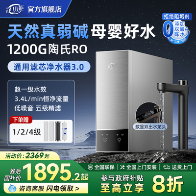 【行业首发】净小能通用滤芯1200G净水器陶氏RO反渗透家用厨下纯