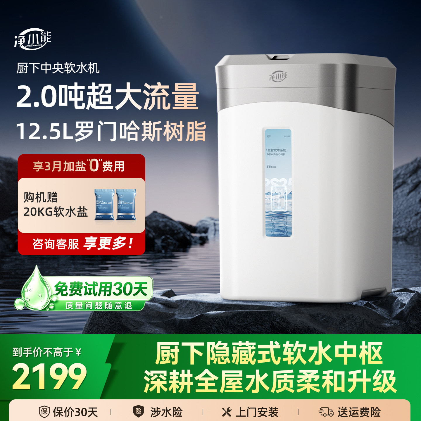 净小能软水机中央家用厨下式大流量2.0T全屋净水系统设备过滤器图片