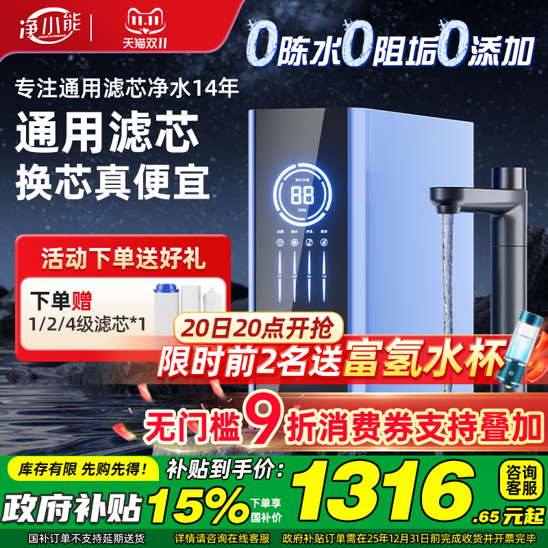 净小能通用滤芯反渗透净水器