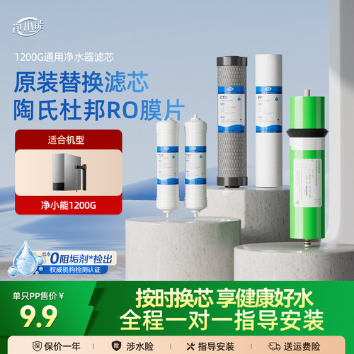 净小能1200G通用净水器滤芯P5Pro家用10/13寸PP棉直饮自来水配件