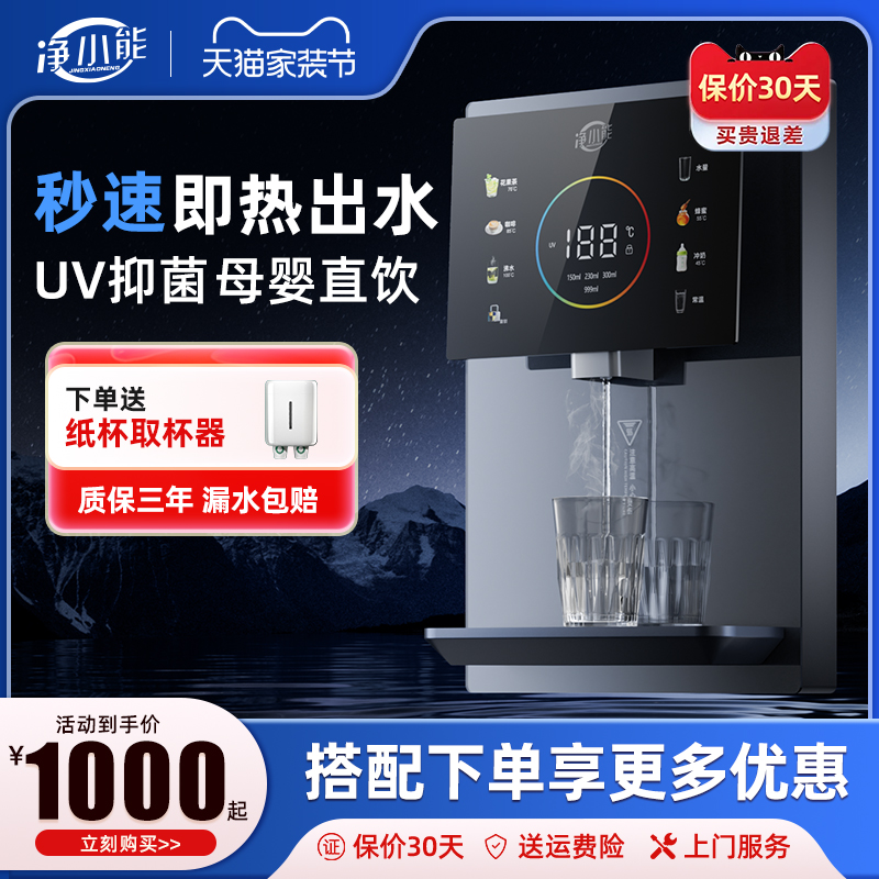 净小能管线机壁挂式净水器家用即热饮水机餐边柜直饮过滤2024新款