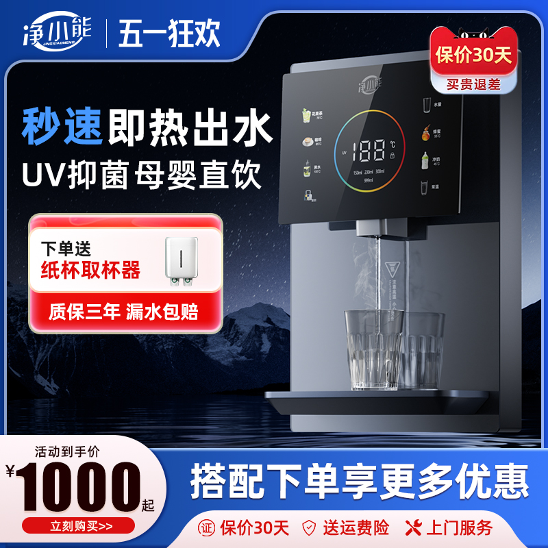 净小能管线机壁挂式净水器家用即热饮水机餐边柜直饮过滤2024新款