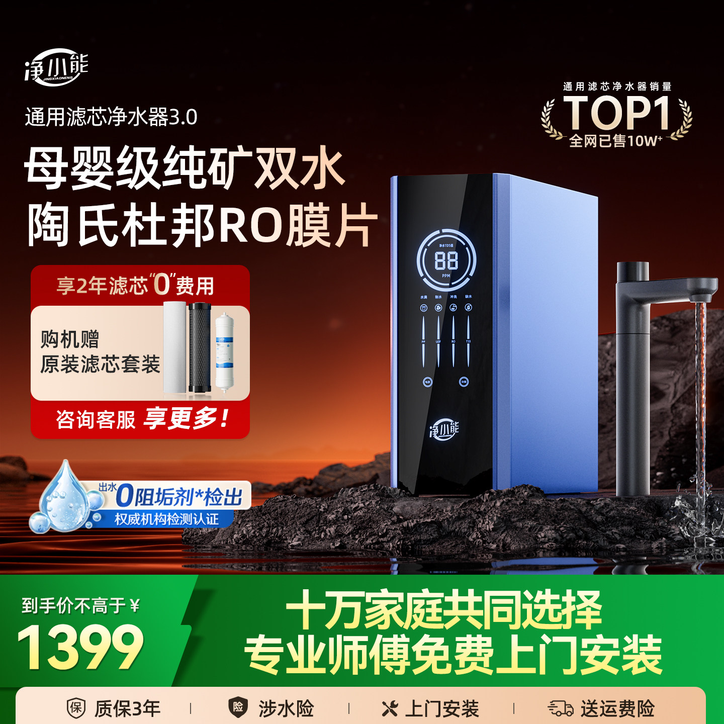净小能通用滤芯净水器陶氏杜邦RO反渗透800G家用厨下矿化S7ProMax