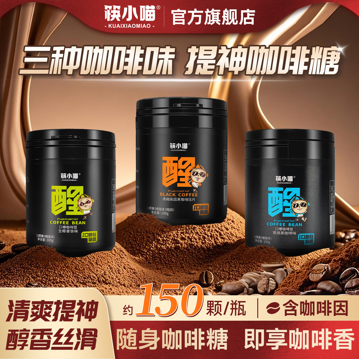 筷小喵咖啡糖开车上班犯困提神糖即食丝滑醇香特浓提神咖啡糖果