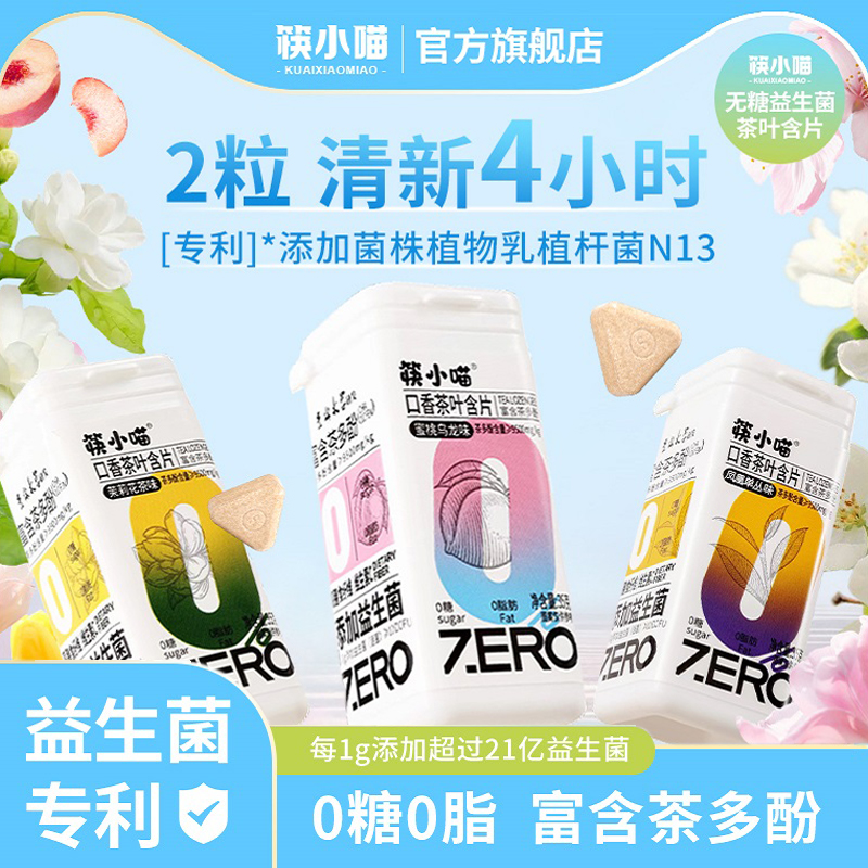 筷小喵无糖口香糖口气清新润喉糖