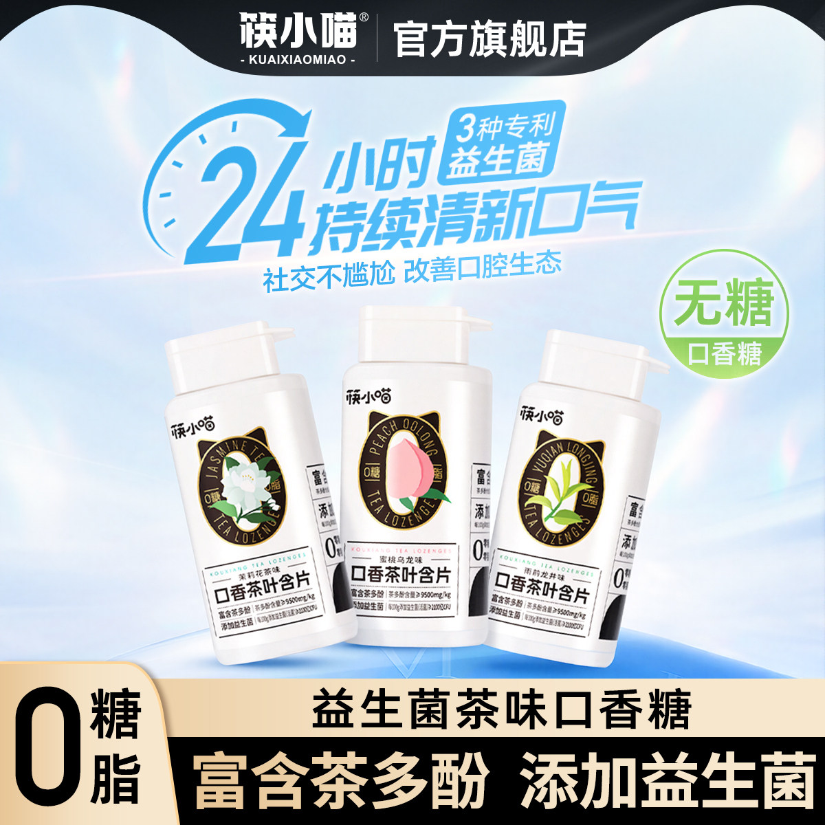 筷小喵无糖口香糖清新口气