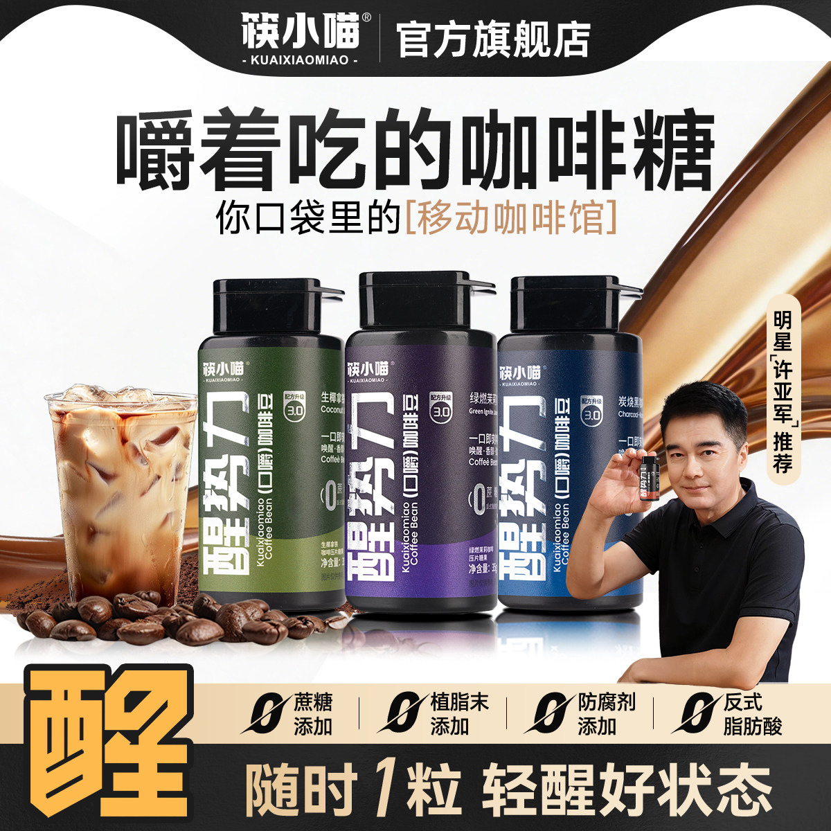 筷小喵提神咖啡糖硬糖图片