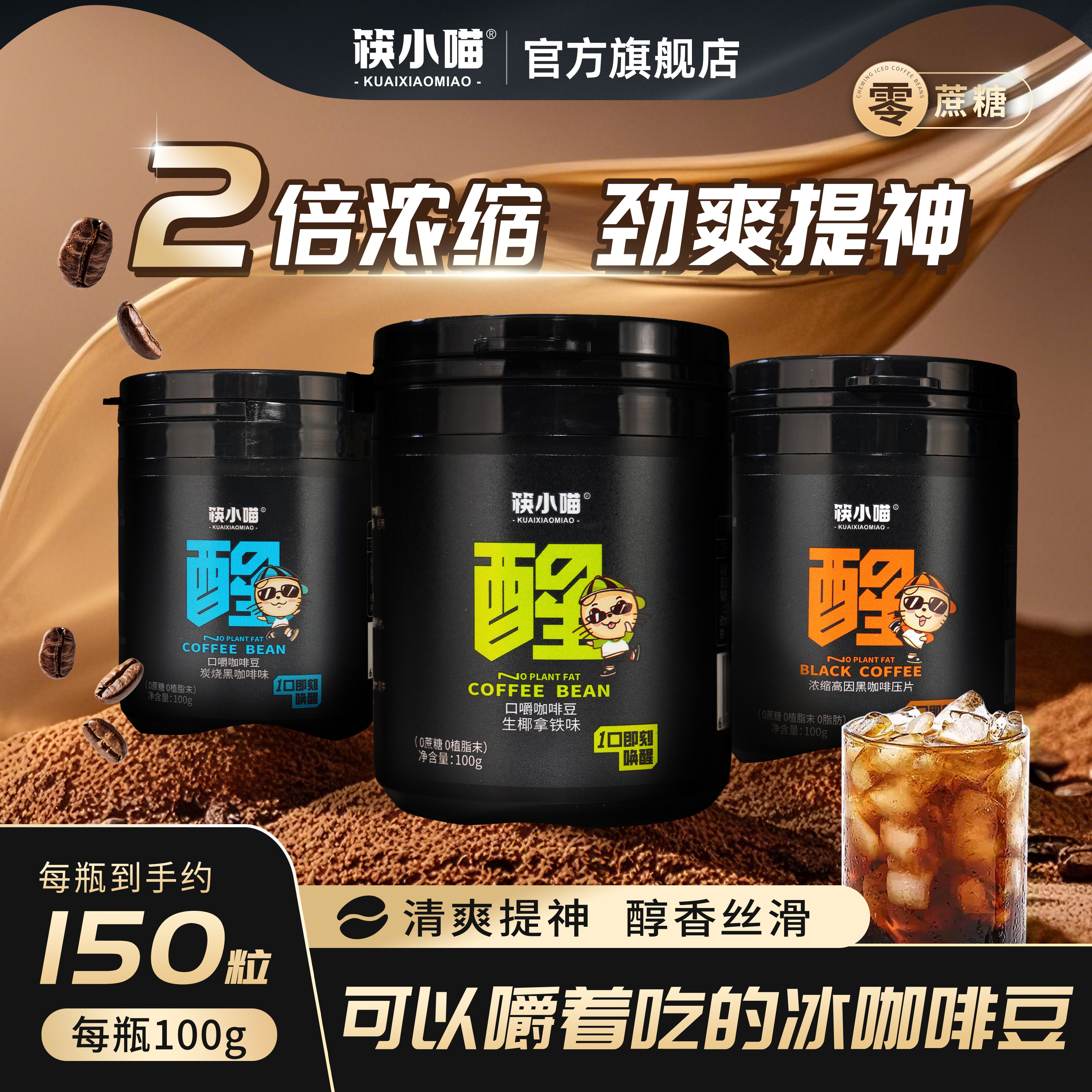 筷小喵无糖冰咖啡糖开车犯困提神润喉口香糖零食清凉糖浓香黑咖啡