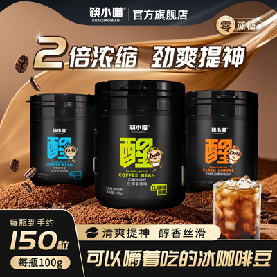 筷小喵即食无糖咖啡糖