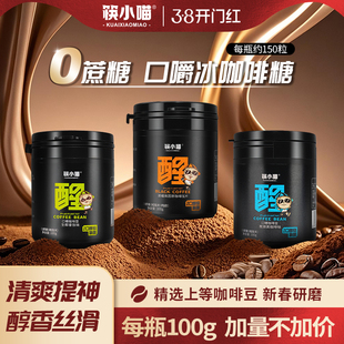 筷小喵冰咖啡糖开车犯困提神即食口嚼咖啡豆丝滑醇香无糖咖啡糖果