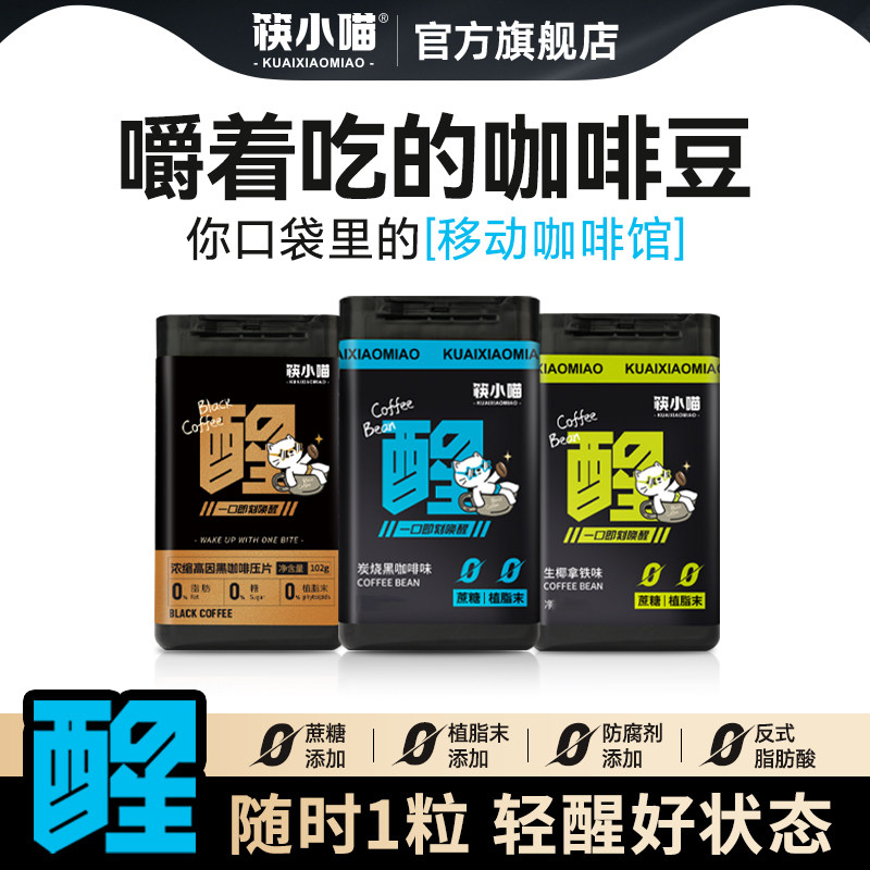 筷小喵冰美式咖啡糖无糖薄荷糖特浓犯困提神咖啡糖润喉糖硬糖方瓶
