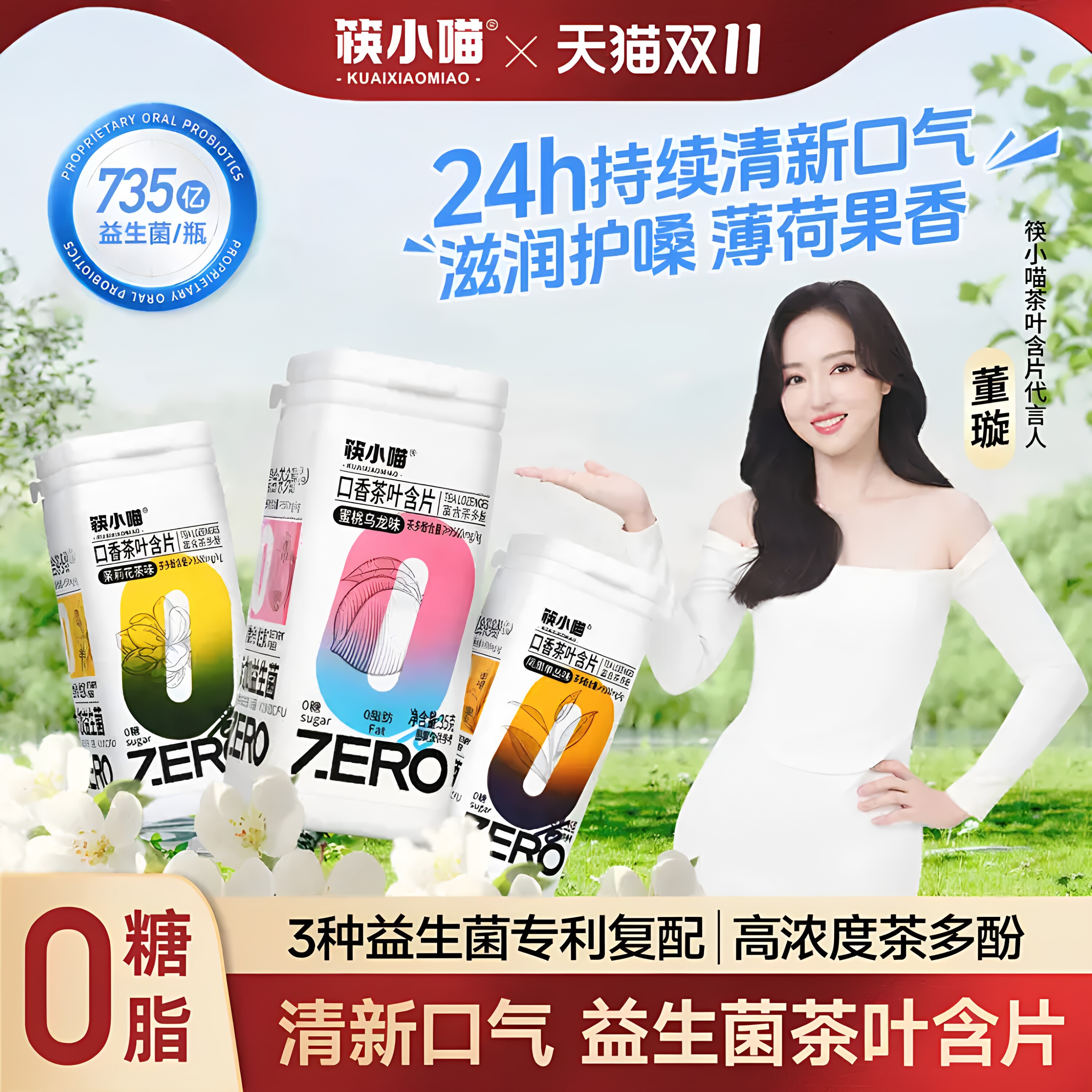 [董璇代言]筷小喵益生菌口香茶叶含片无糖口香糖清新口气VC润喉糖