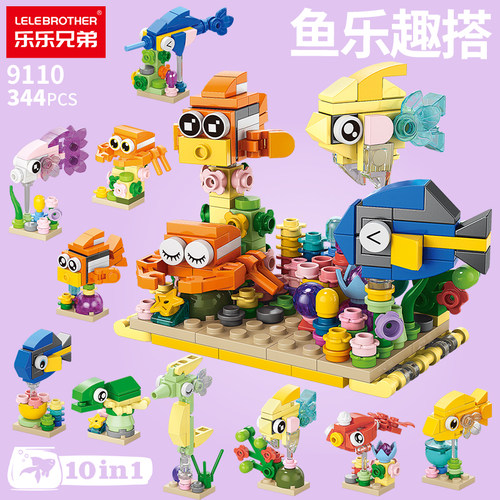 10合1海洋动物积木玩具