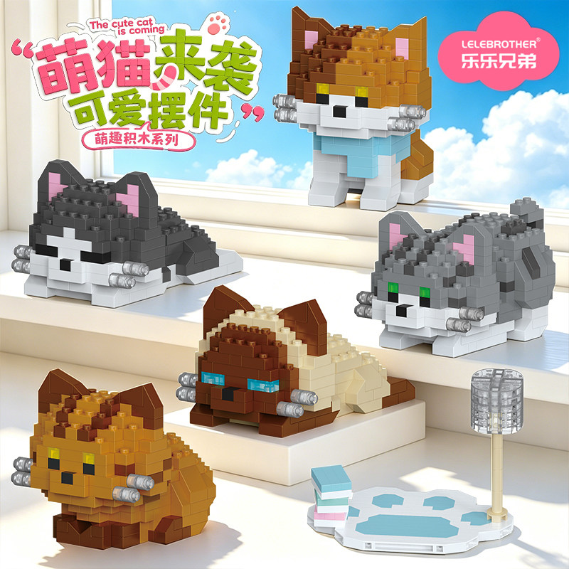 微颗粒猫咪动物积木玩具图片