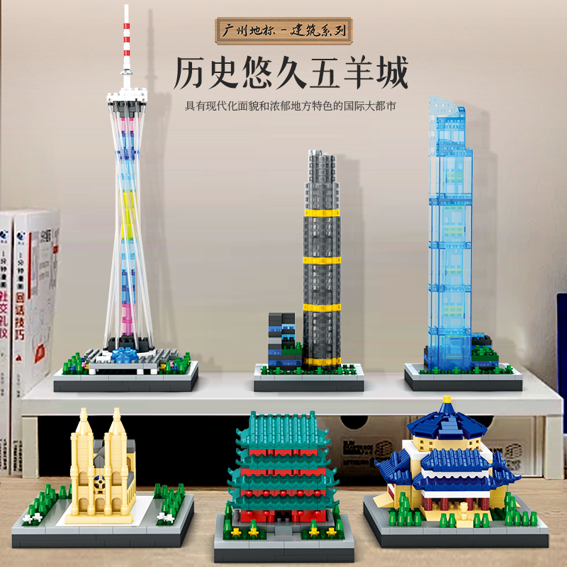 广州地标建筑微颗粒积木