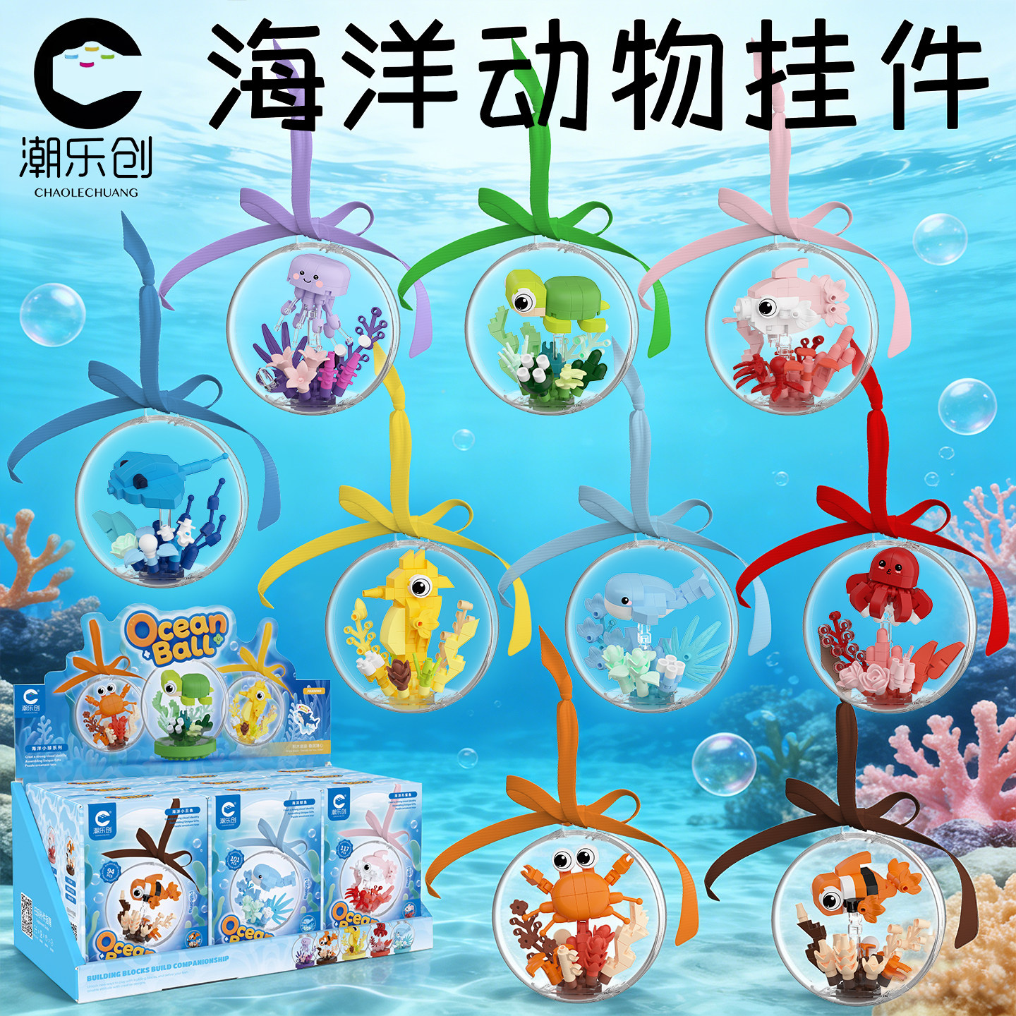 潮乐创积木微颗粒海洋动物挂件儿童益智拼装模型玩具男孩拼图礼物