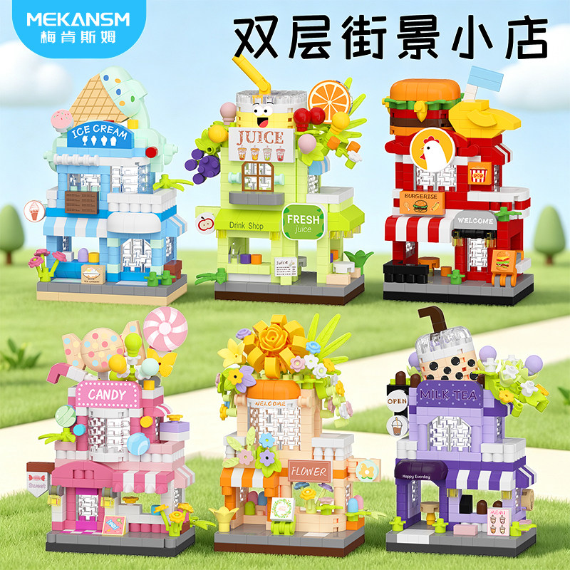 微颗粒街景房子积木玩具图片