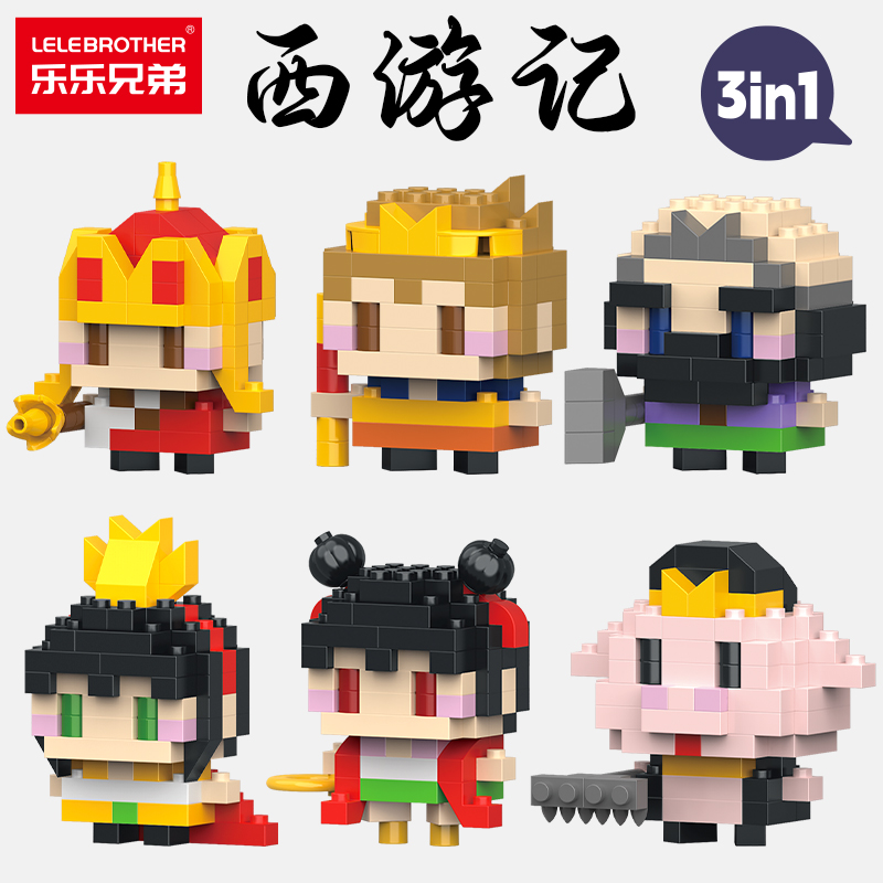 三变西游记人仔拼装积木